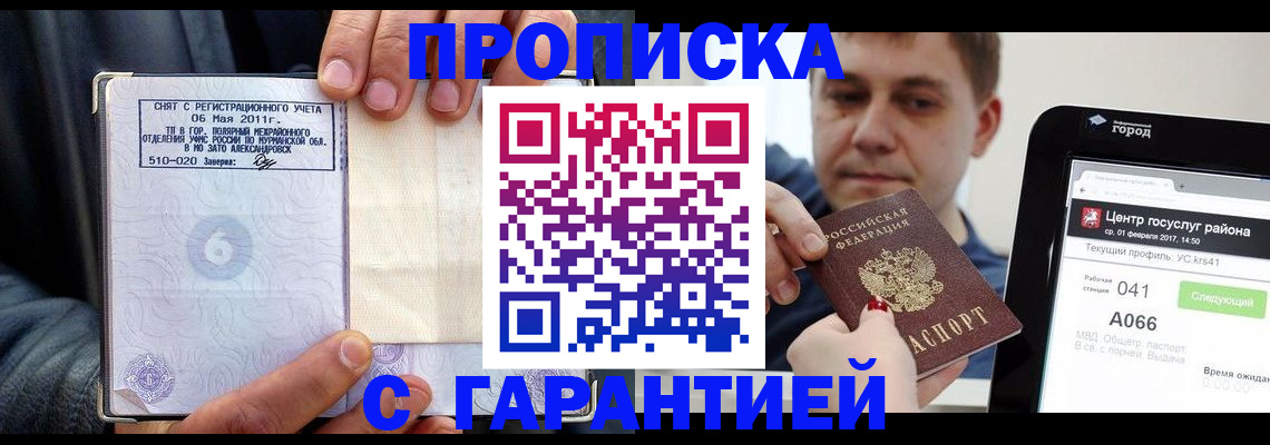 где прописаться в Хотьково