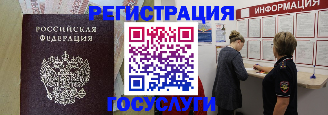 временная регистрация для школы в Хотьково