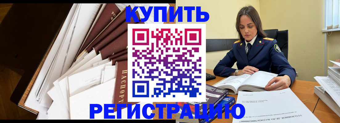 прописка регистрация в Хотьково