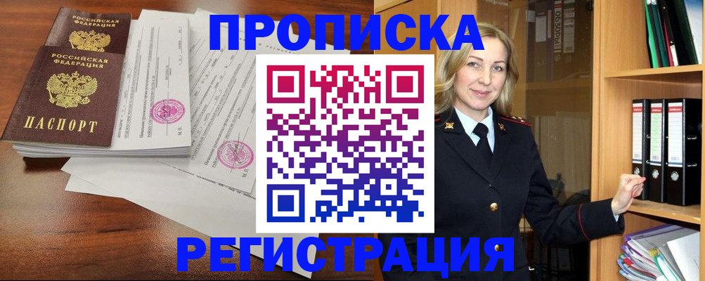 временная регистрация в Хотьково