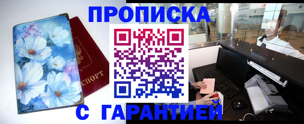 прописка для работы в Хотьково