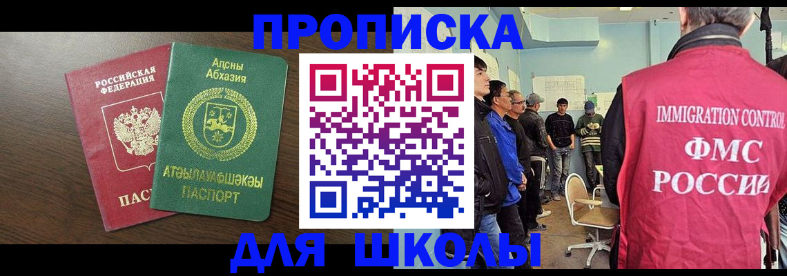 купить прописку в Хотьково