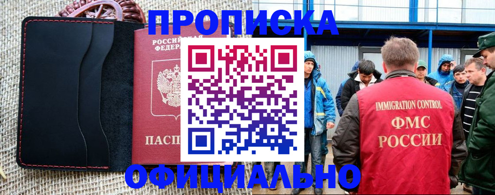 прописка штамп в Хотьково