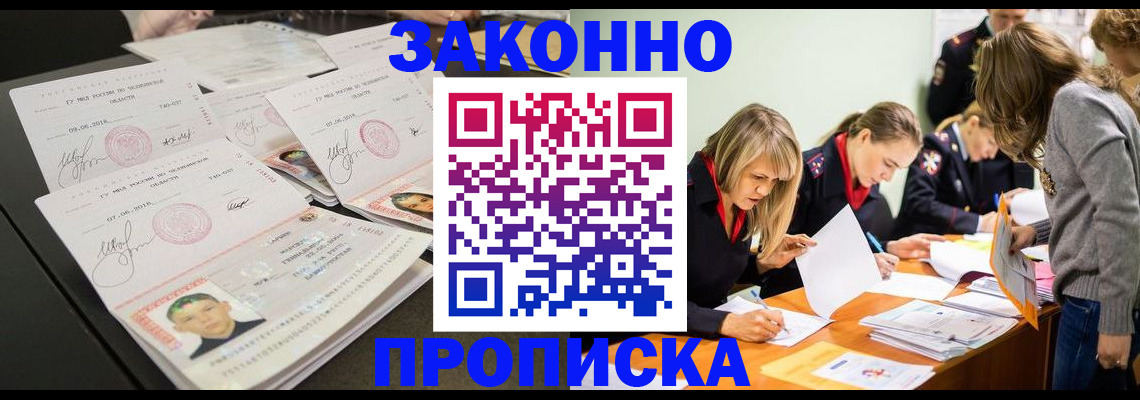 прописка поиск в Хотьково
